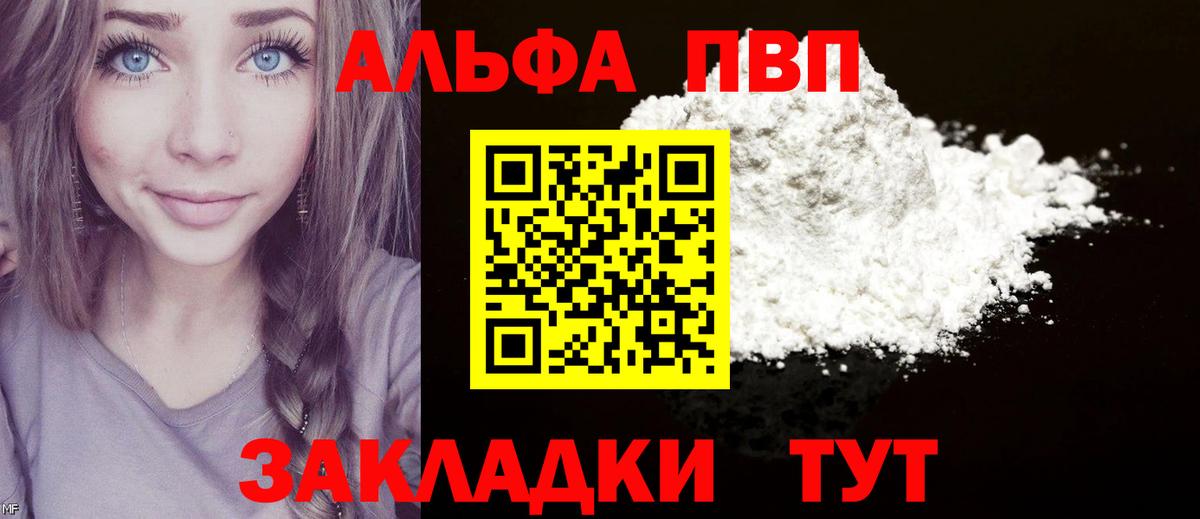 A-PVP мука Партизанск