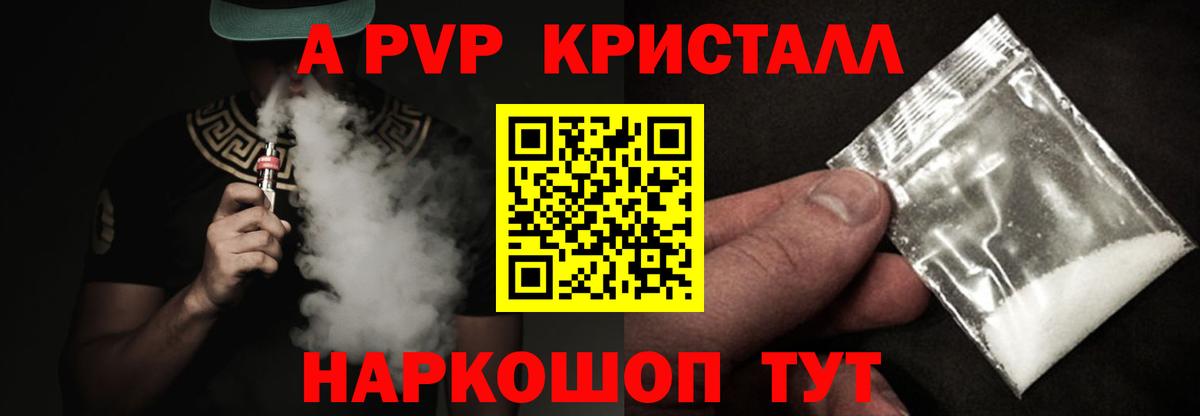 Партизанск  А ПВП Crystall  Вход с VPN  APVP мука 