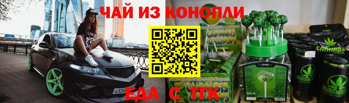Печенье с ТГК марихуана Партизанск