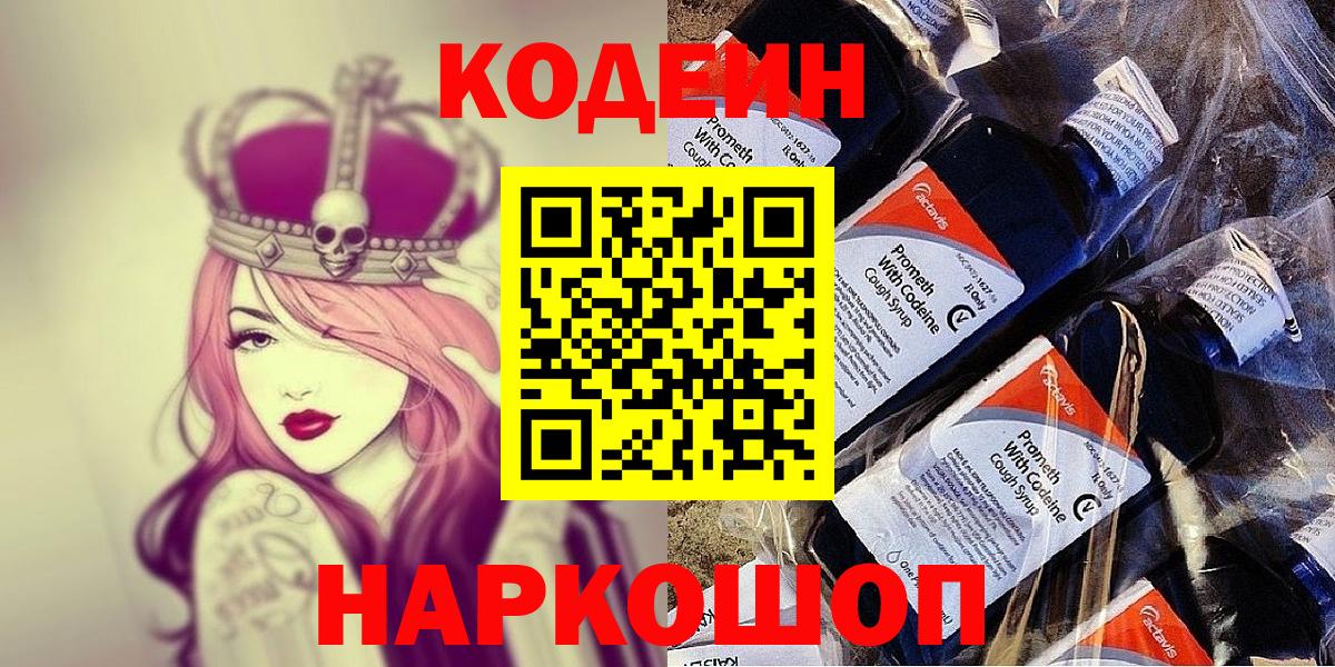 Партизанск  купить наркотики сайты  Вход с VPN  Codein Purple Drank 