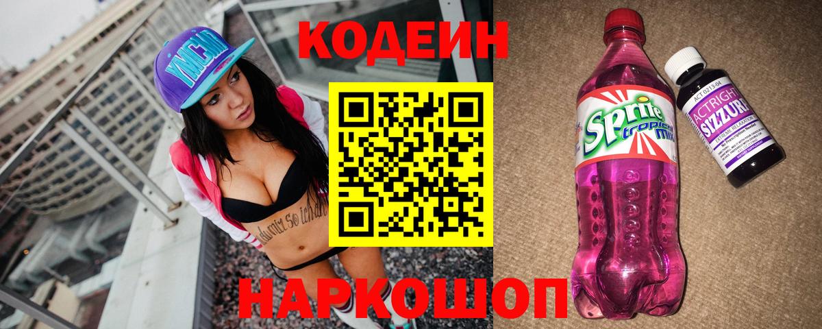 Кодеин напиток Lean (лин) Партизанск
