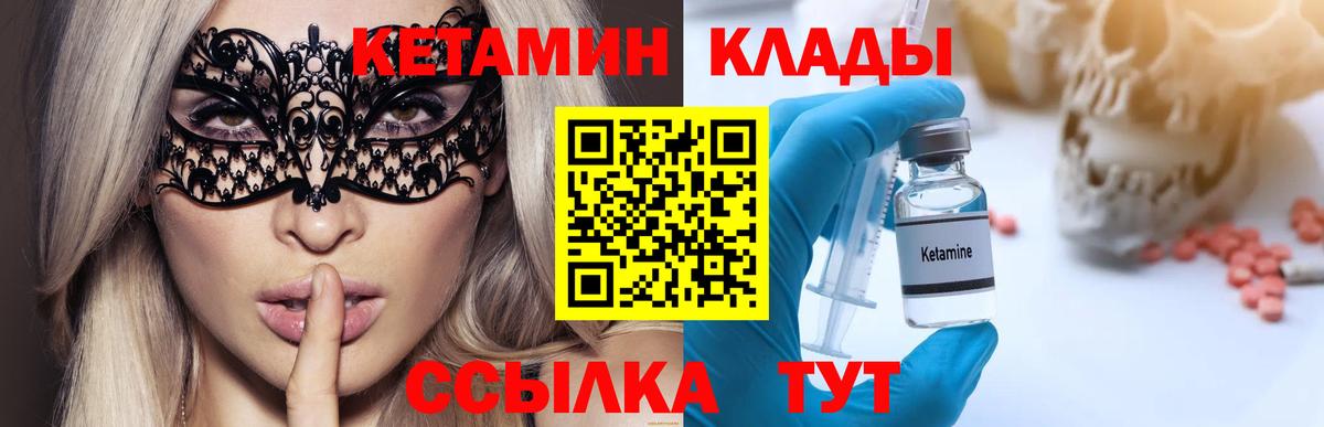 Кетамин ketamine Партизанск