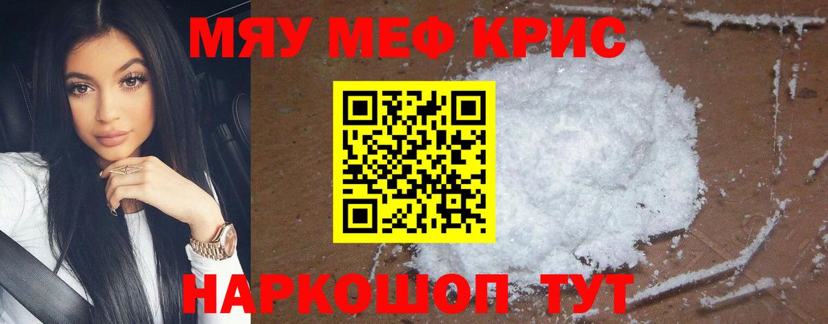 МЯУ-МЯУ  Мефедрон 4 MMC  Меф  Мефедрон мяу мяу  Партизанск  Вход с VPN 