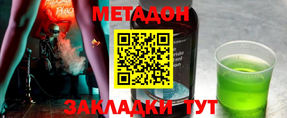 МЕТАДОН methadone  Вход с VPN  Партизанск 