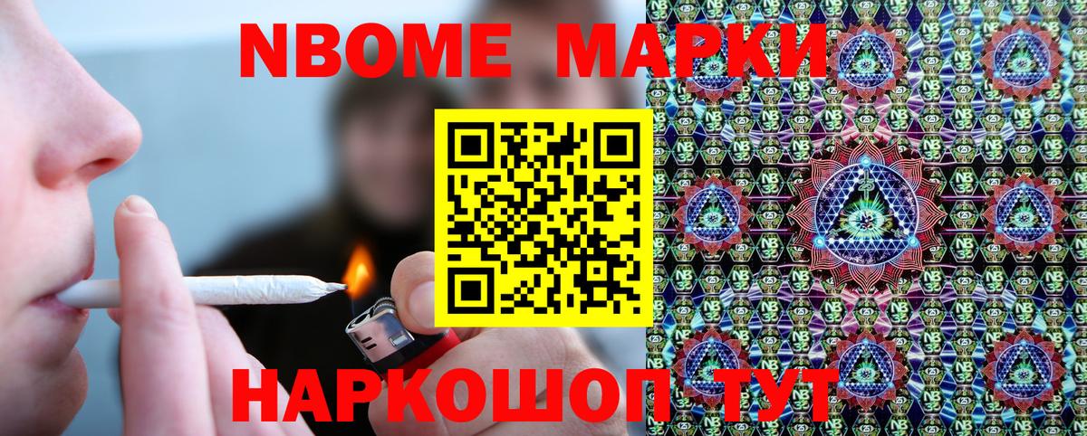 Марки N-bome 1,8мг Партизанск